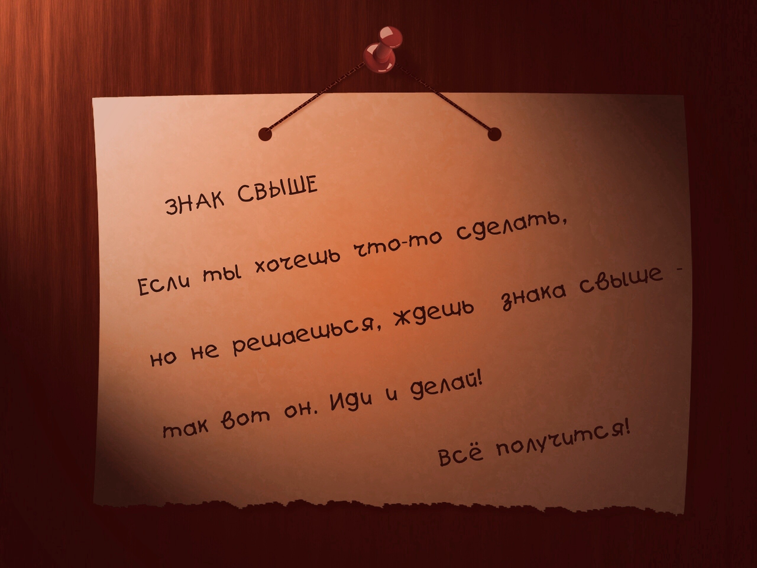 Знак свыше обои