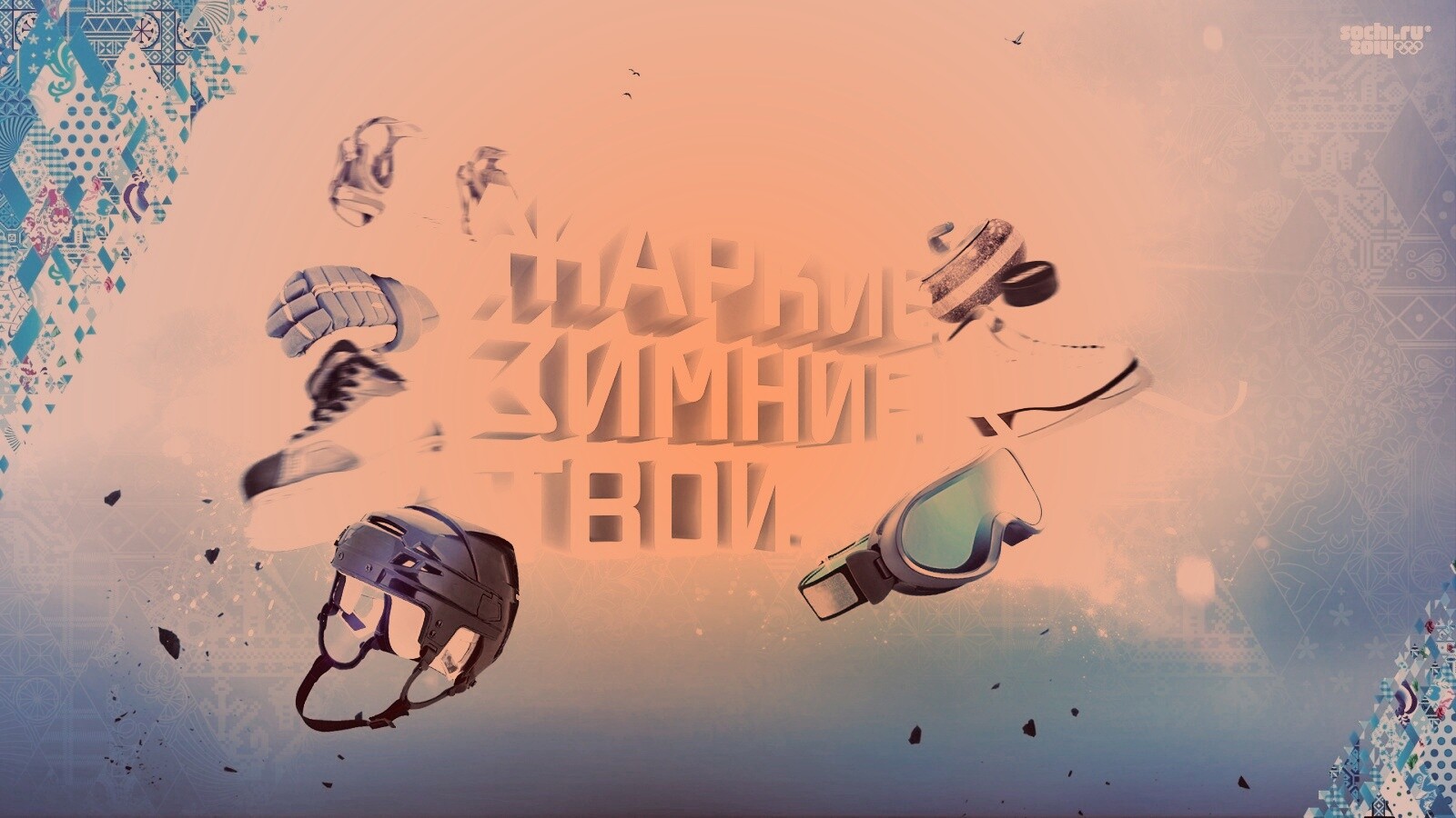 Олимпиада обои