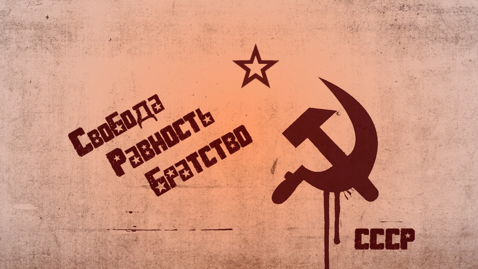 СССР Свобода, Равенство, Братство обои