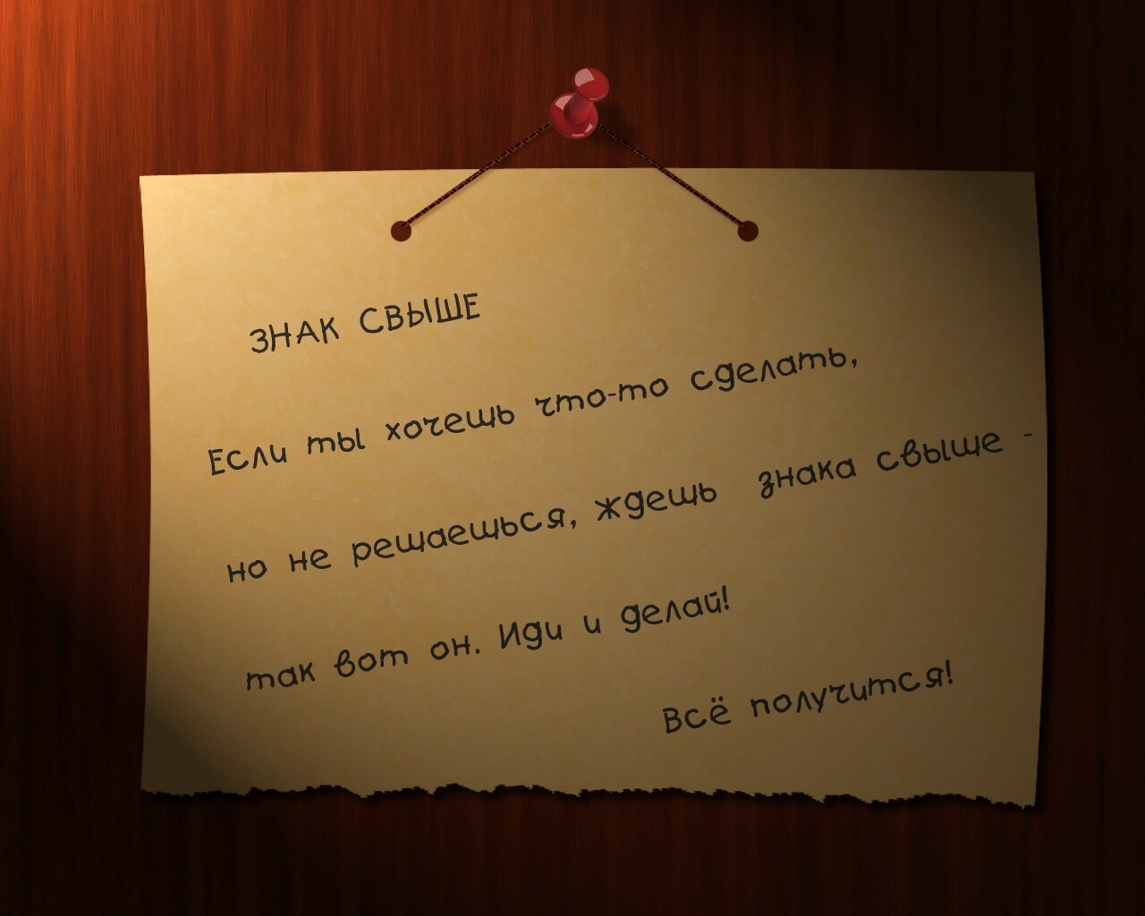 Знак свыше обои