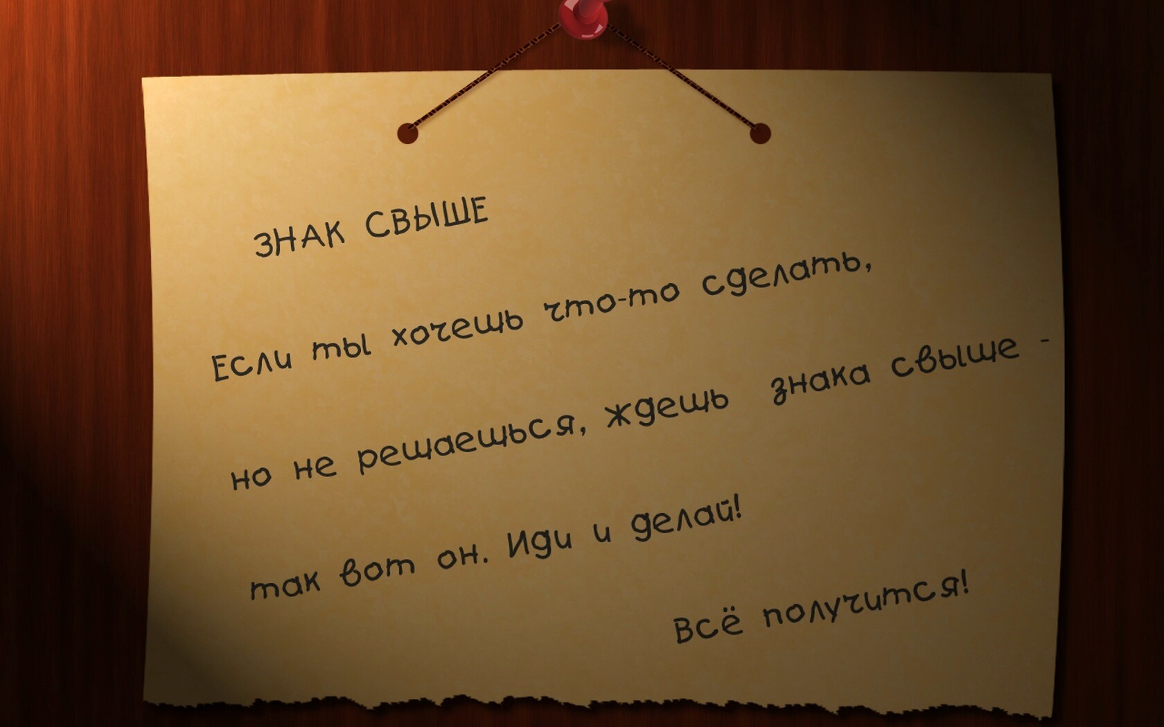 Знак свыше обои