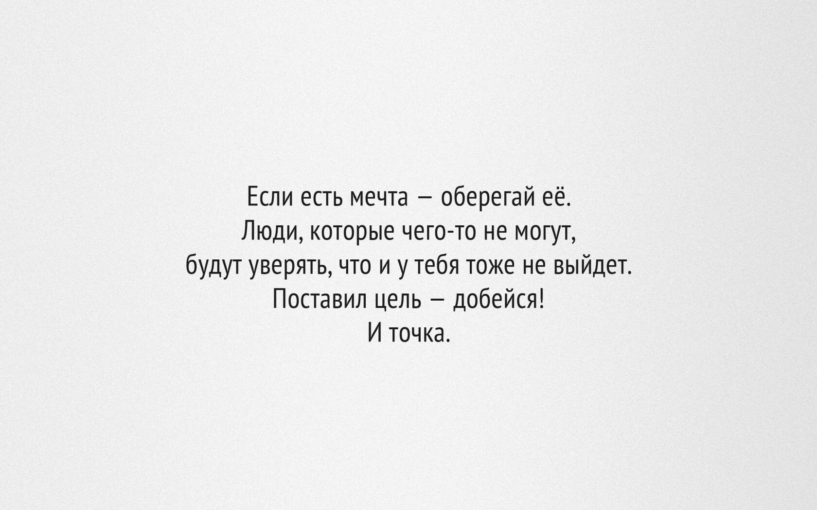 Мотиватор для рабочего стола обои