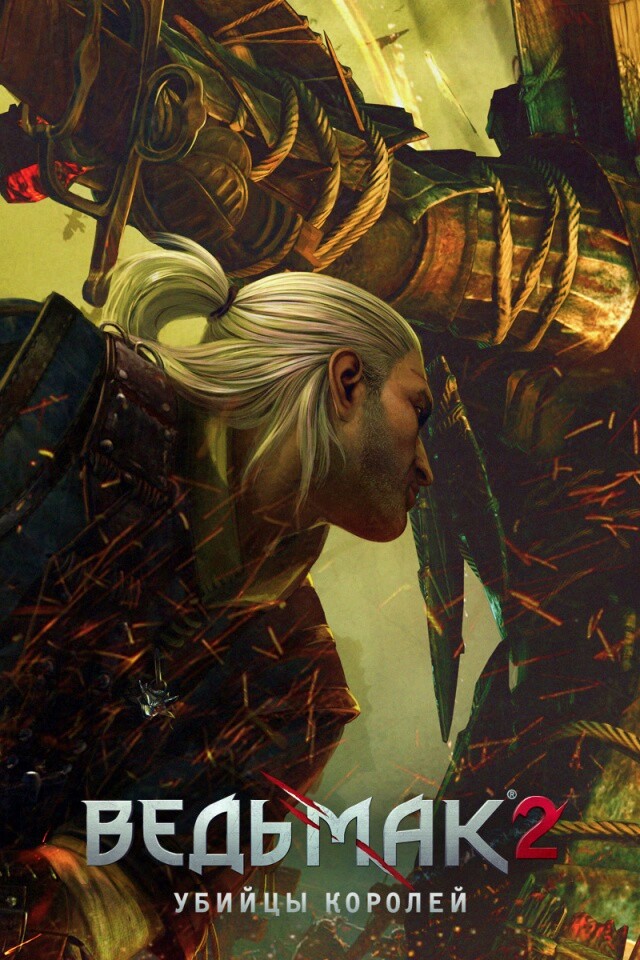 Ведьмак 2 - убийцы королей обои