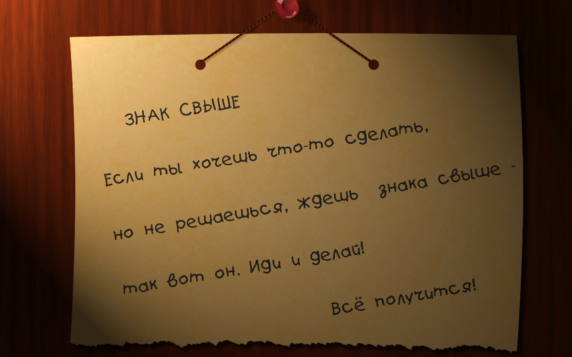 Знак свыше обои