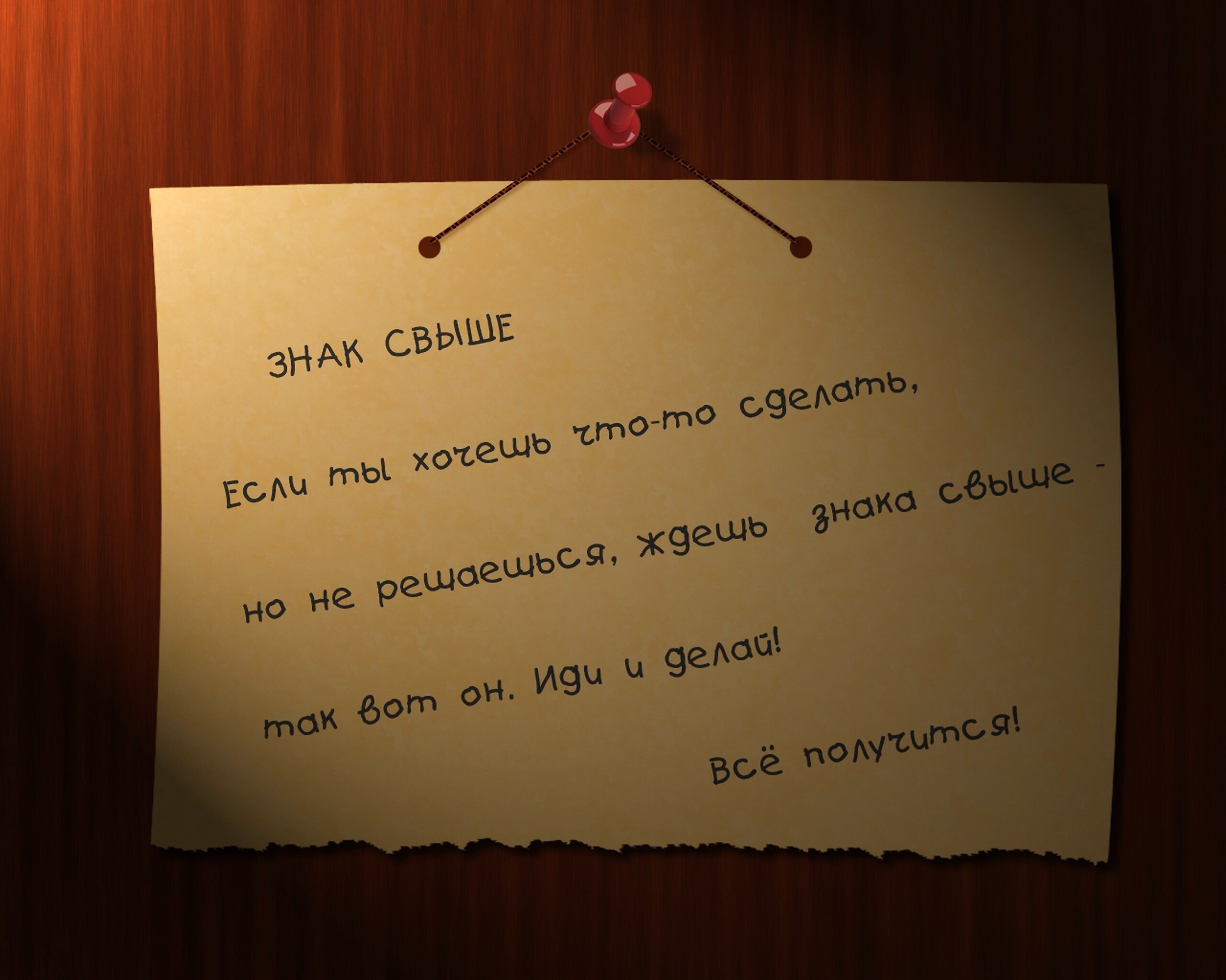 Знак свыше обои