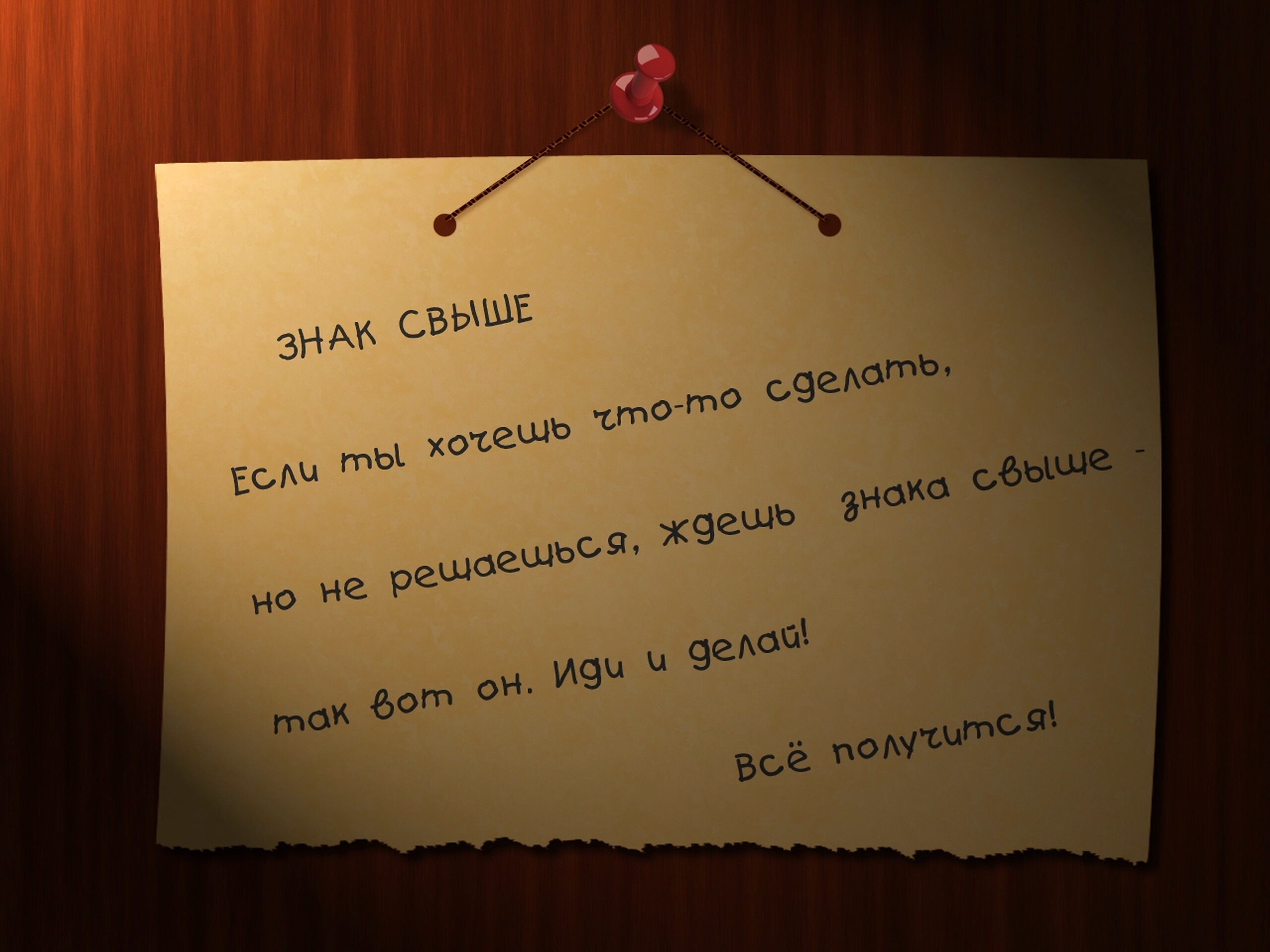 Знак свыше обои