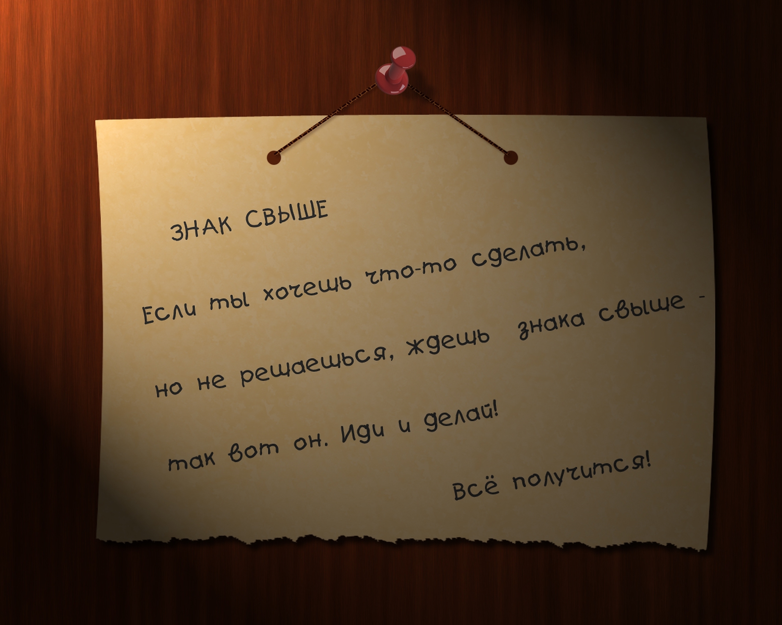 Знак свыше обои