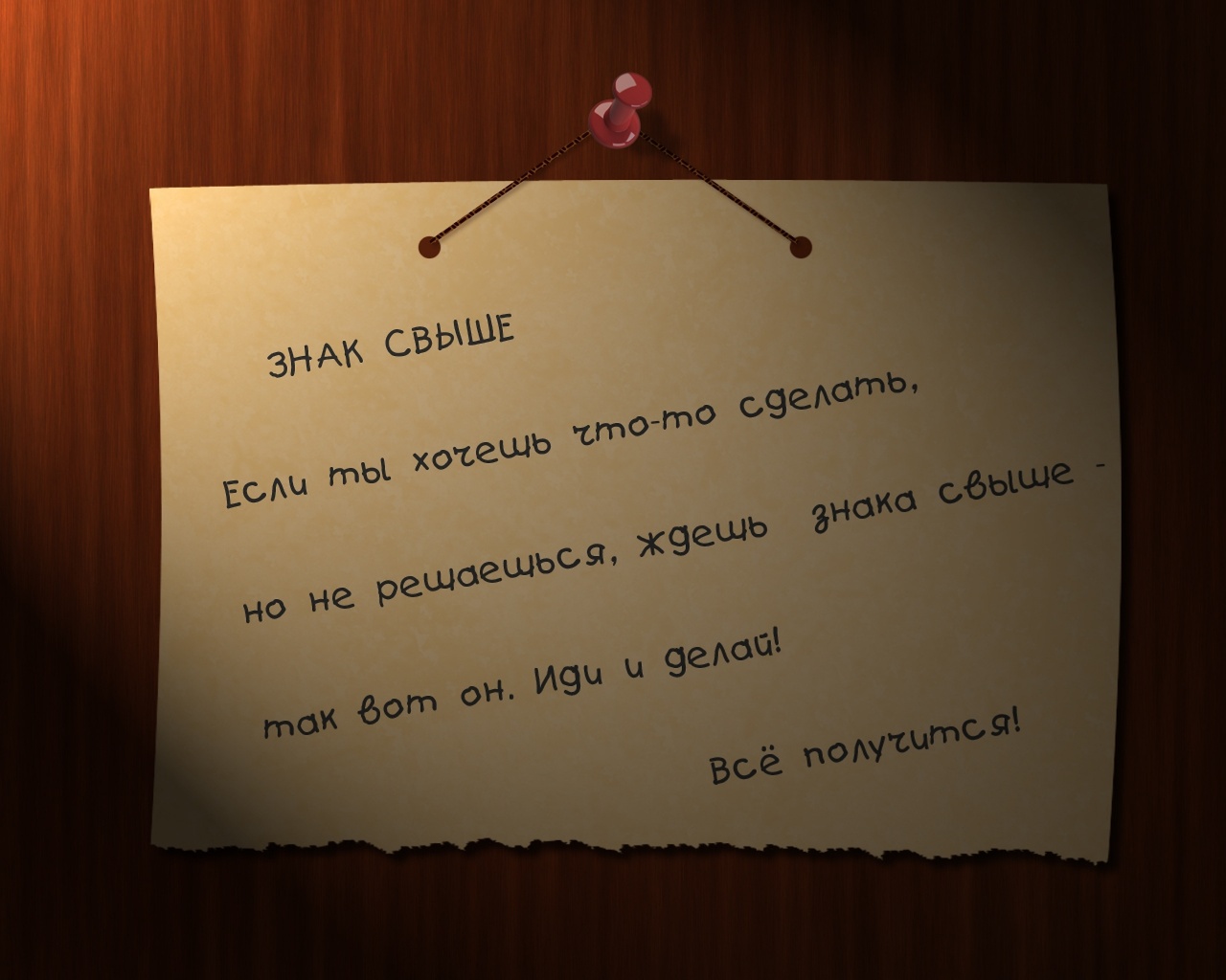 Знак свыше обои