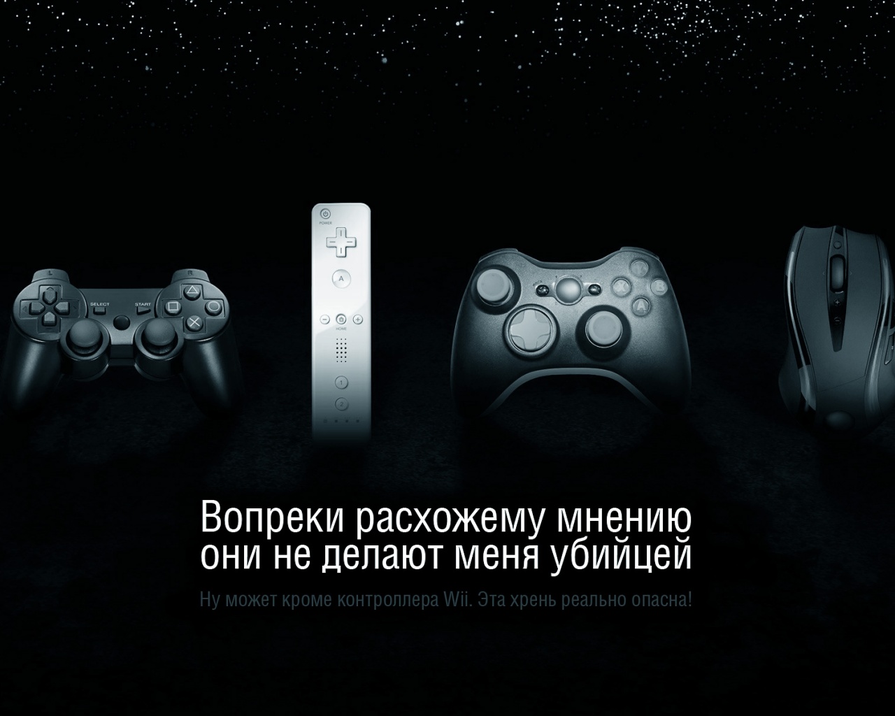 Wii контроллер - опасен обои