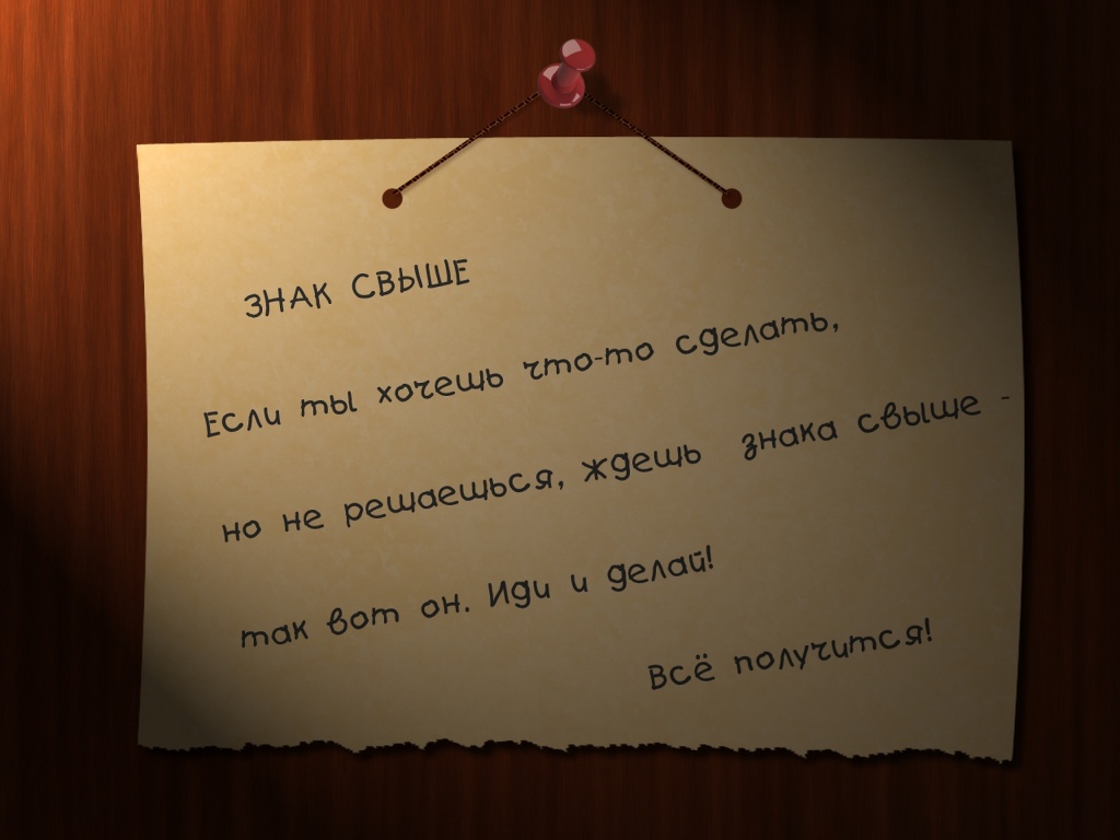 Знак свыше обои