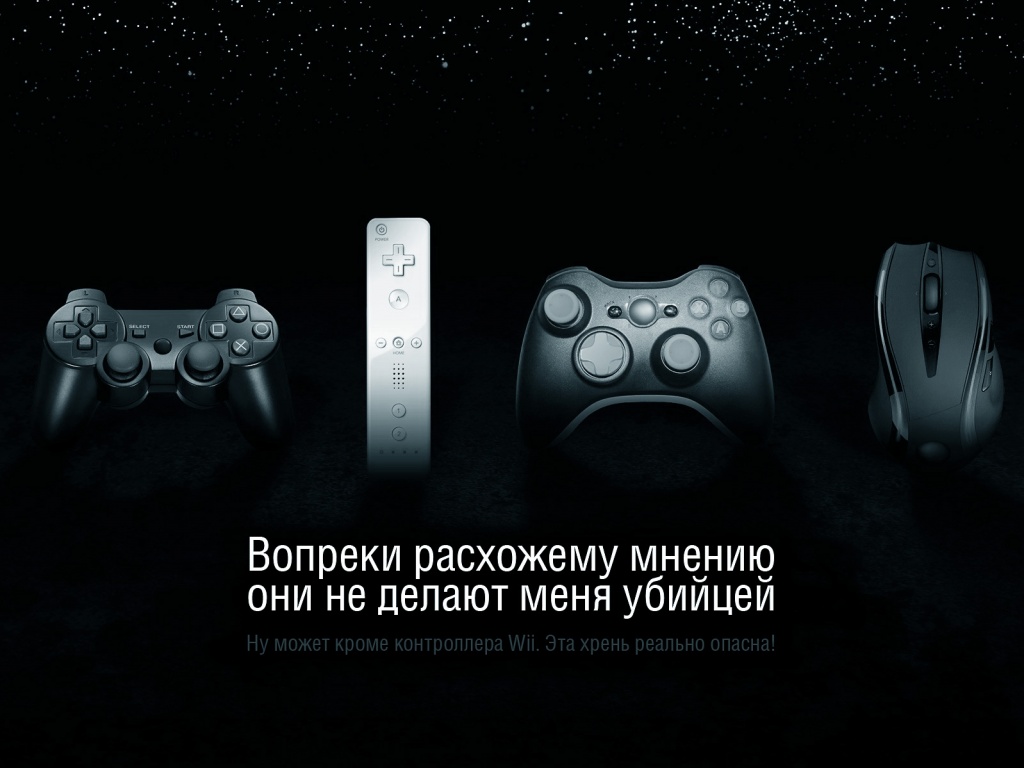 Wii контроллер - опасен обои