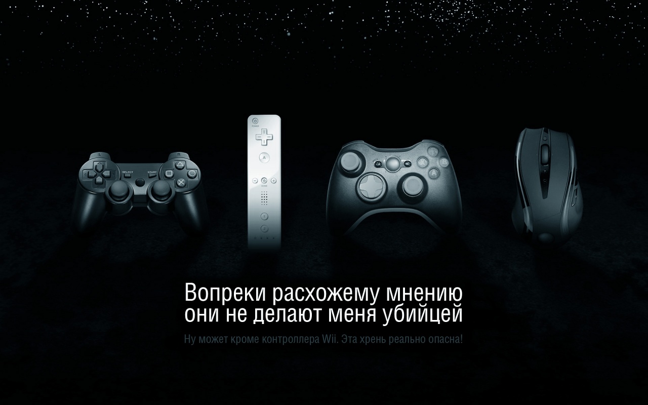 Wii контроллер - опасен обои