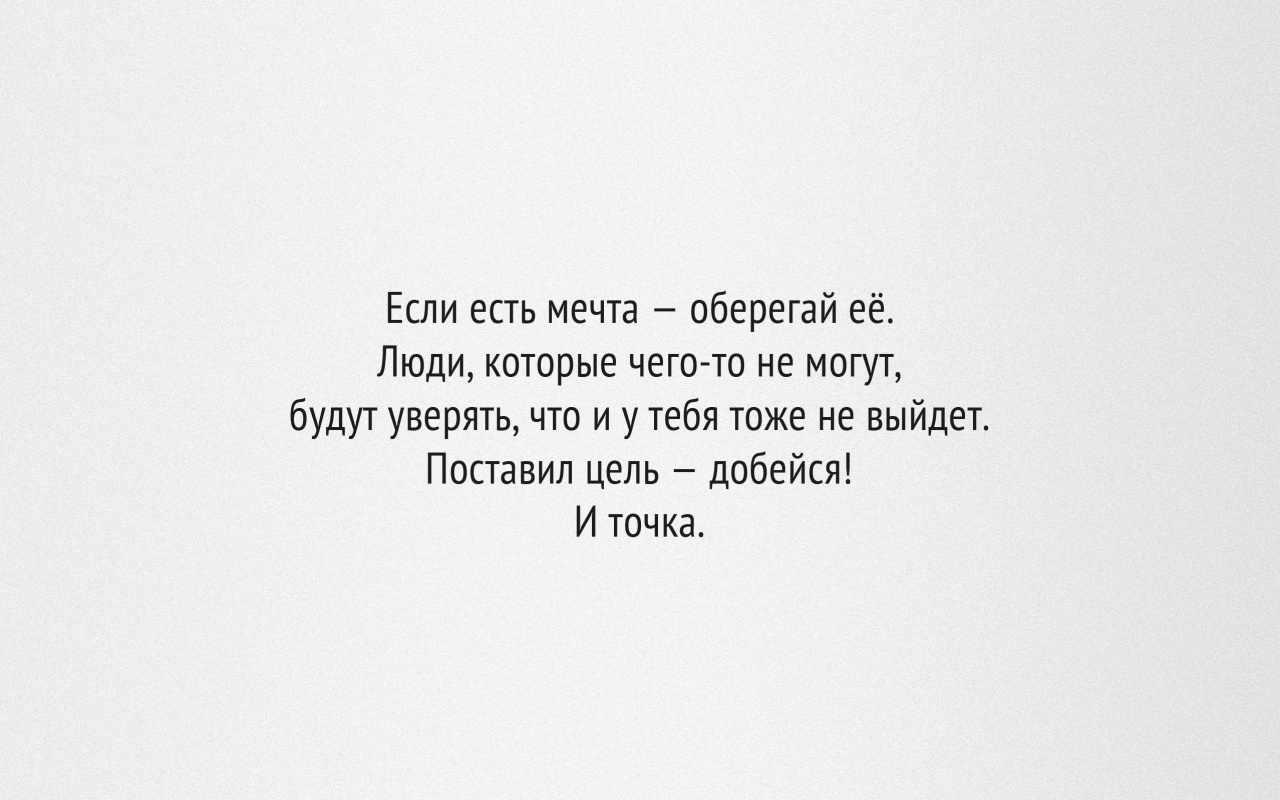 Мотиватор для рабочего стола обои