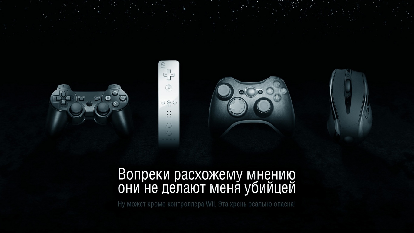 Wii контроллер - опасен обои