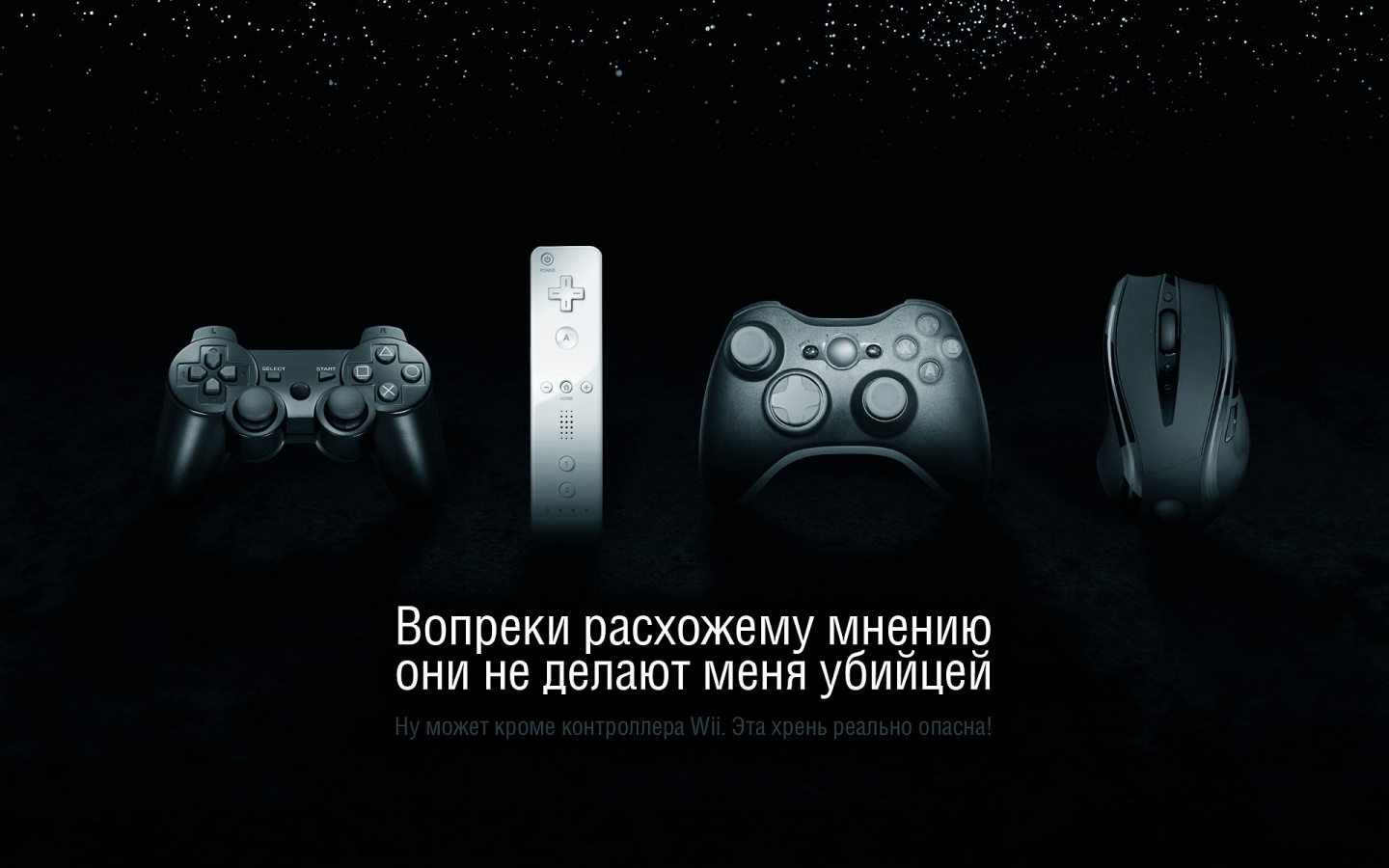 Wii контроллер - опасен обои