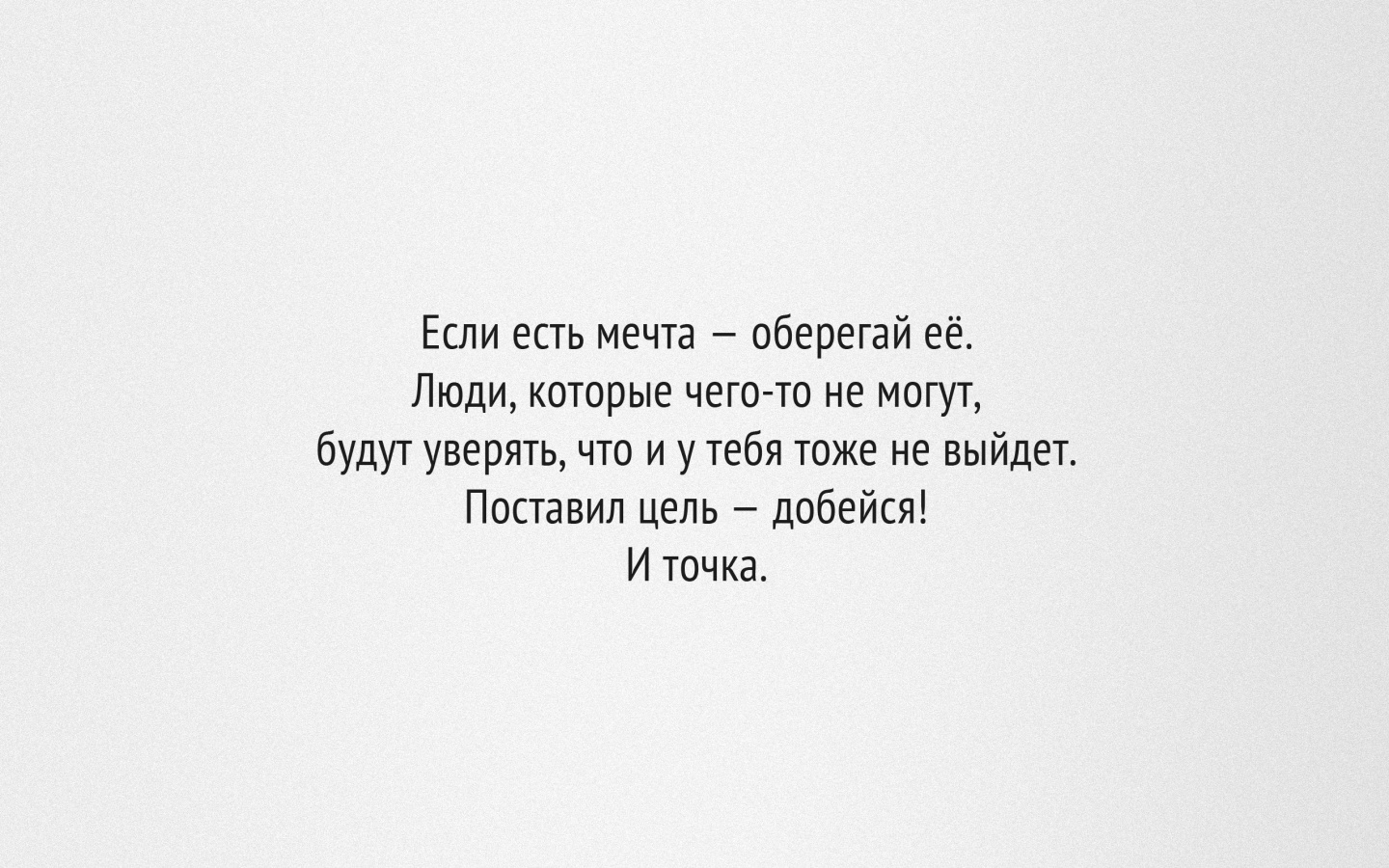Мотиватор для рабочего стола обои