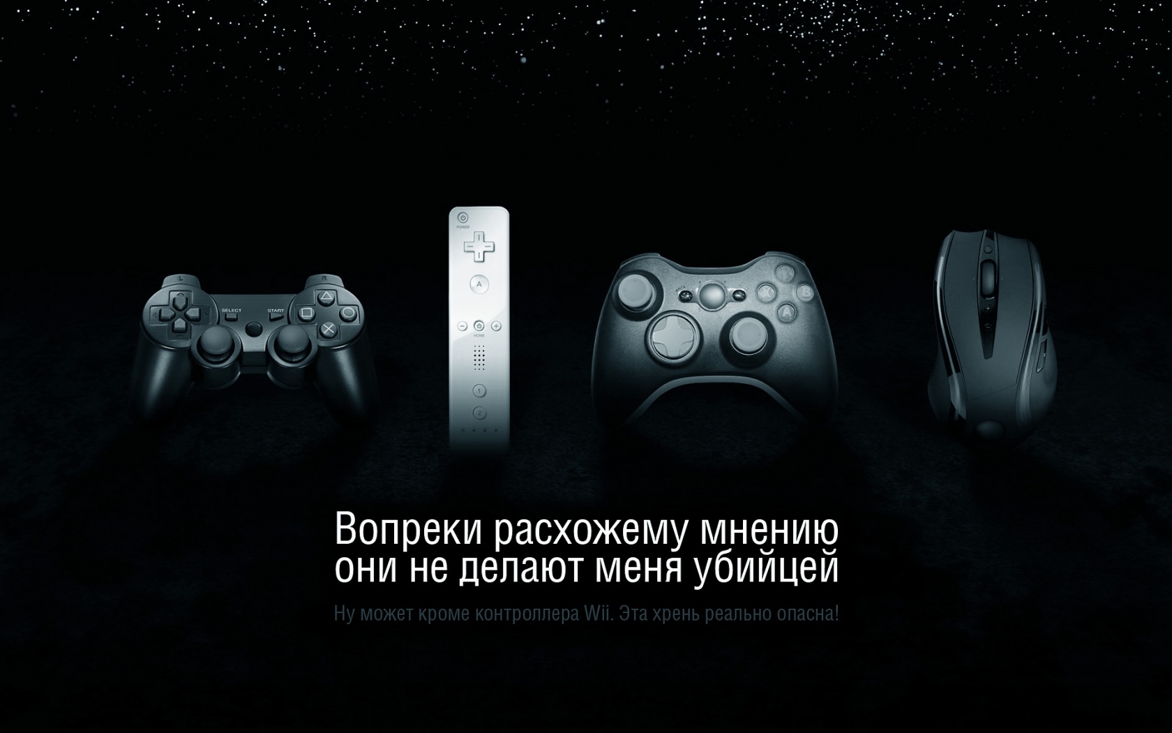 Wii контроллер - опасен обои