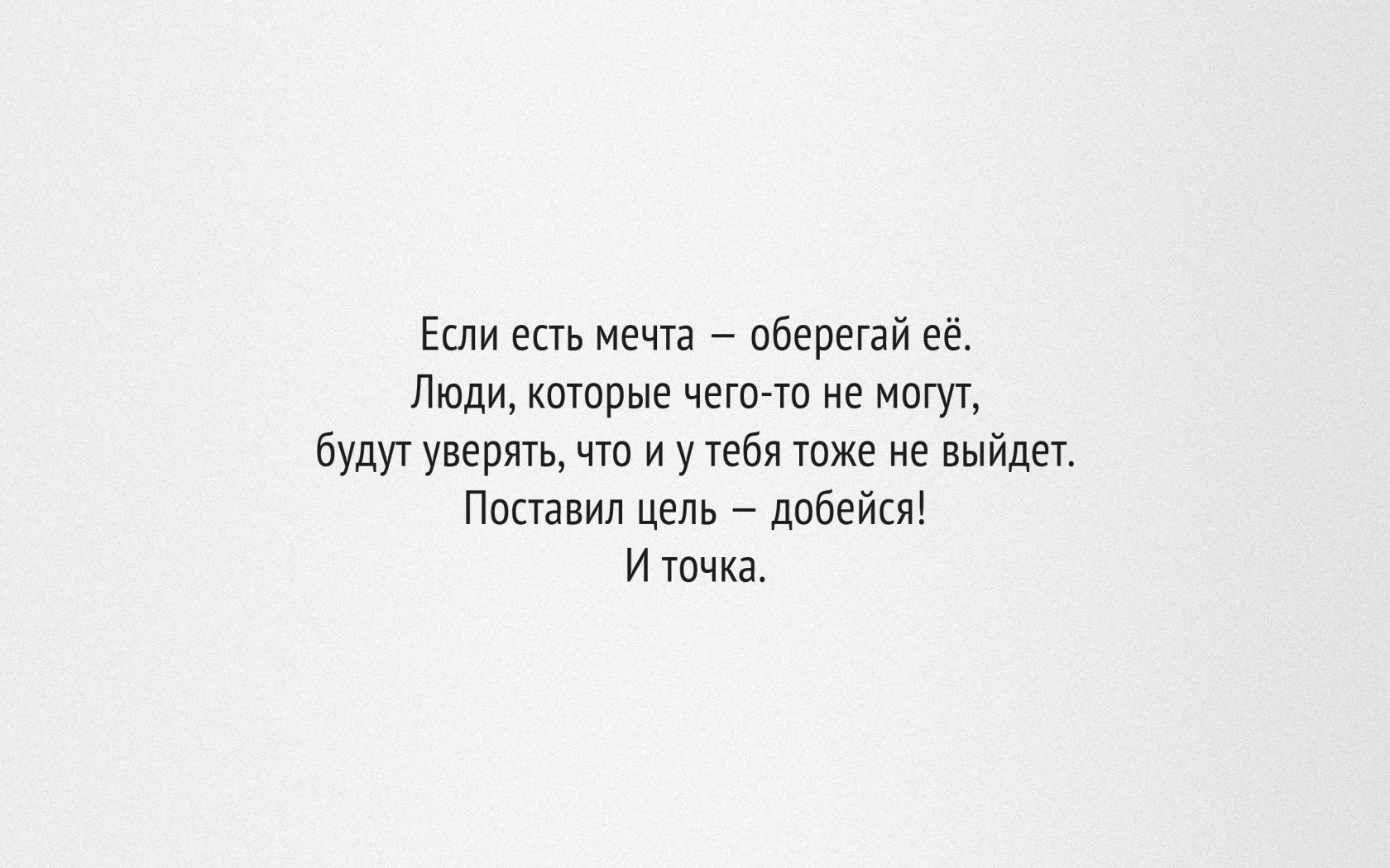 Мотиватор для рабочего стола обои