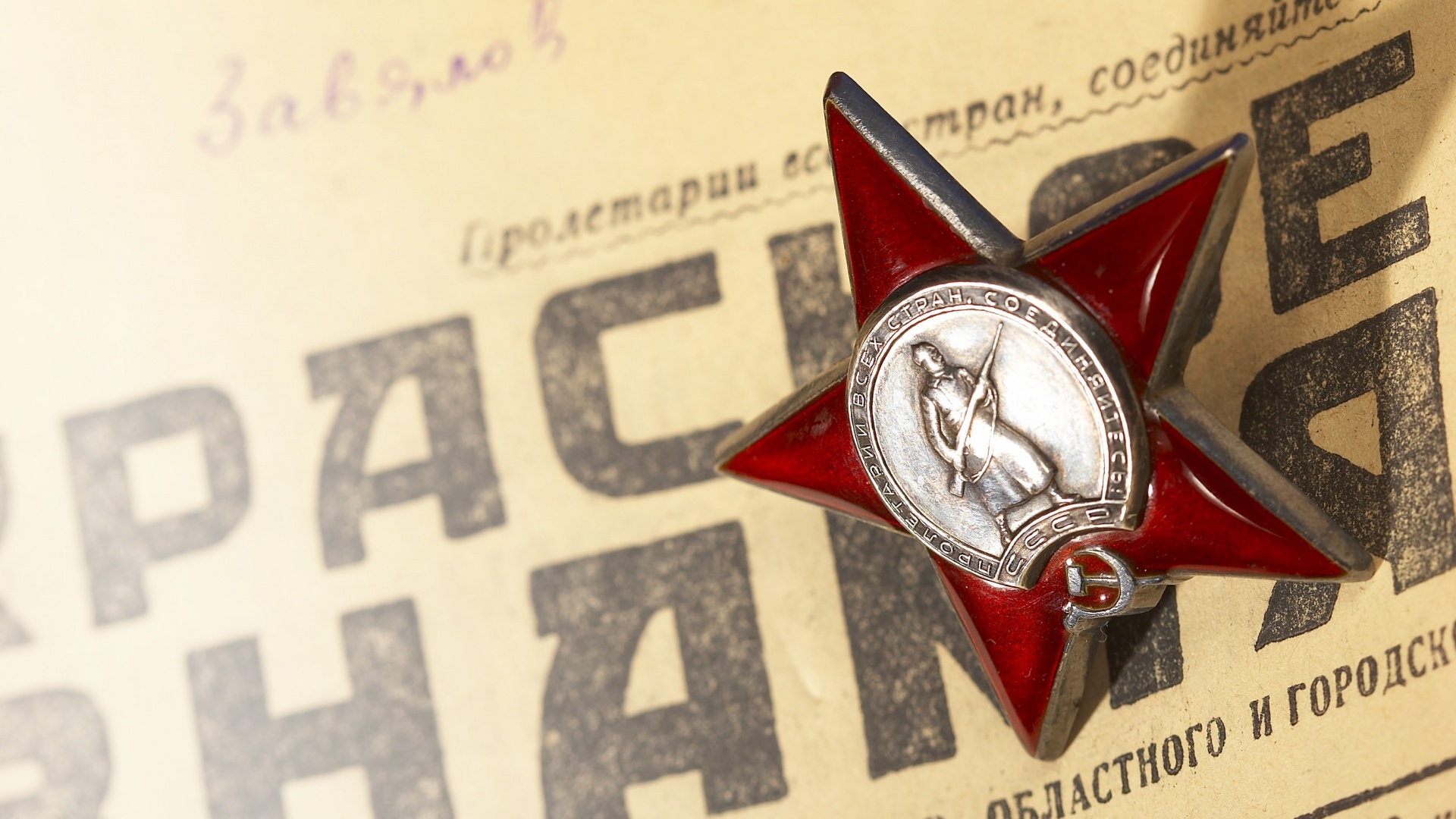 Победа! обои