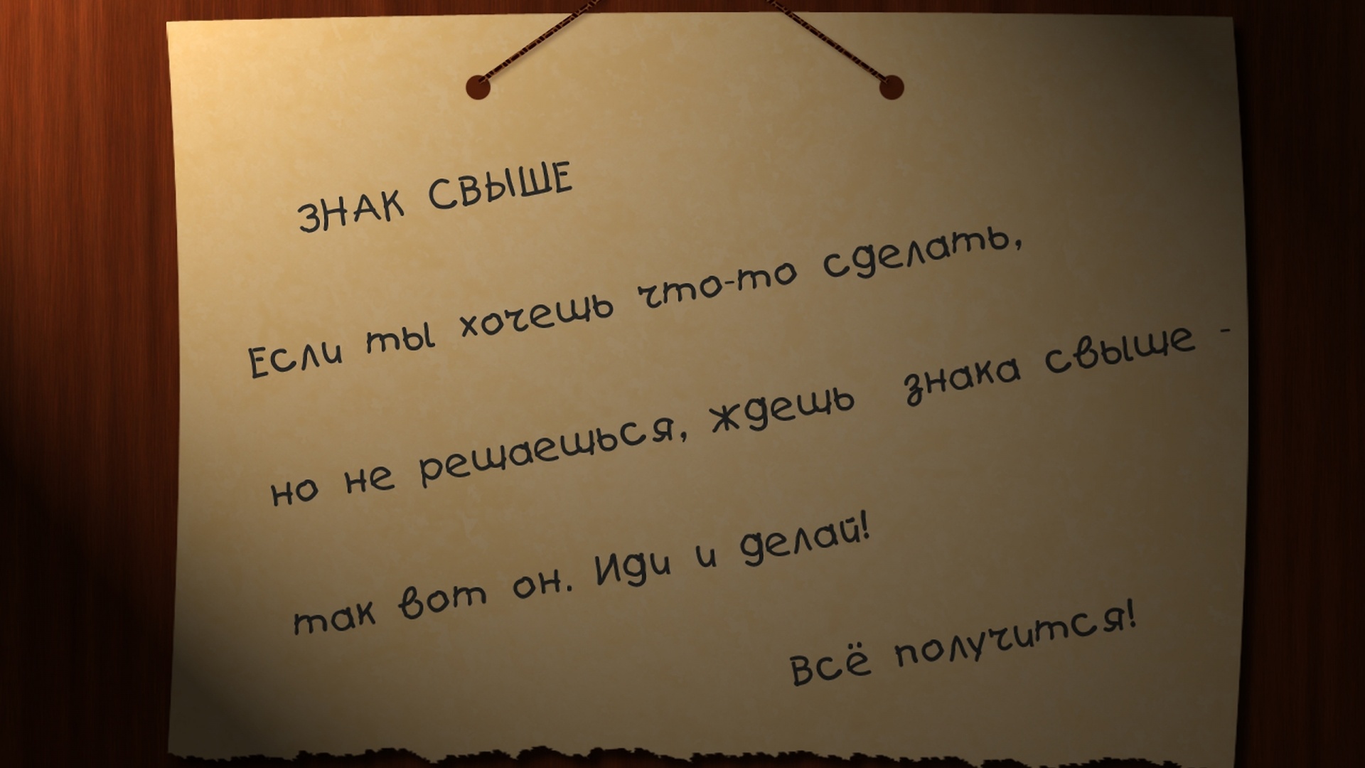 Знак свыше обои