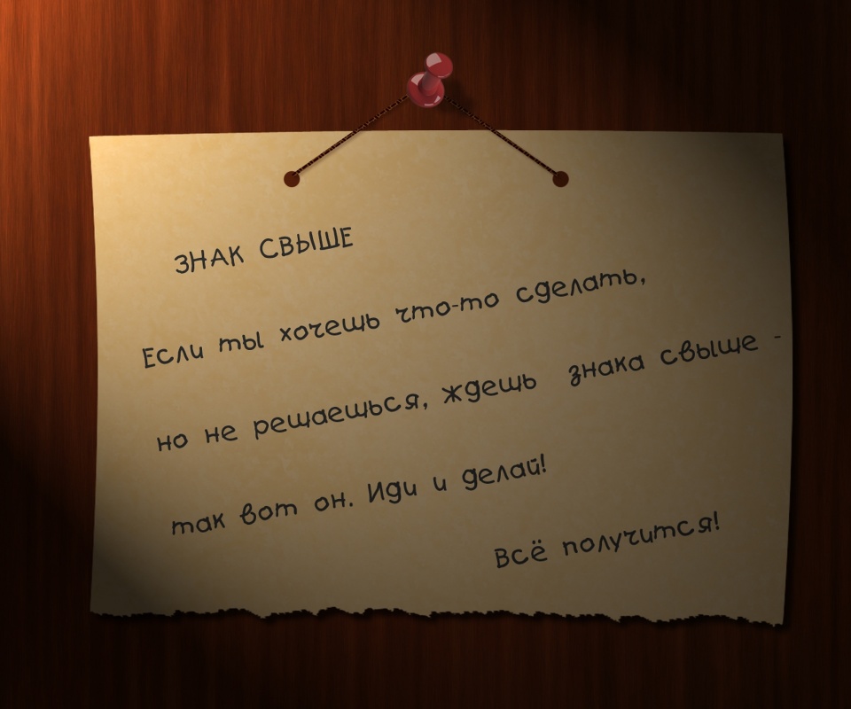 Знак свыше обои