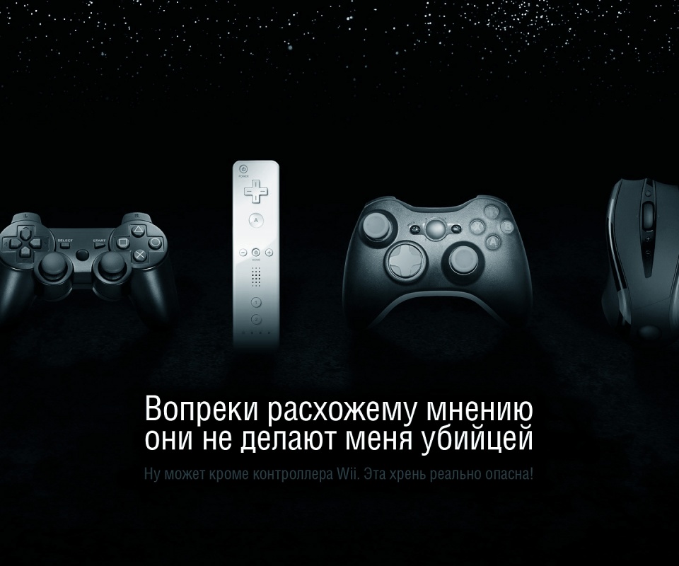 Wii контроллер - опасен обои