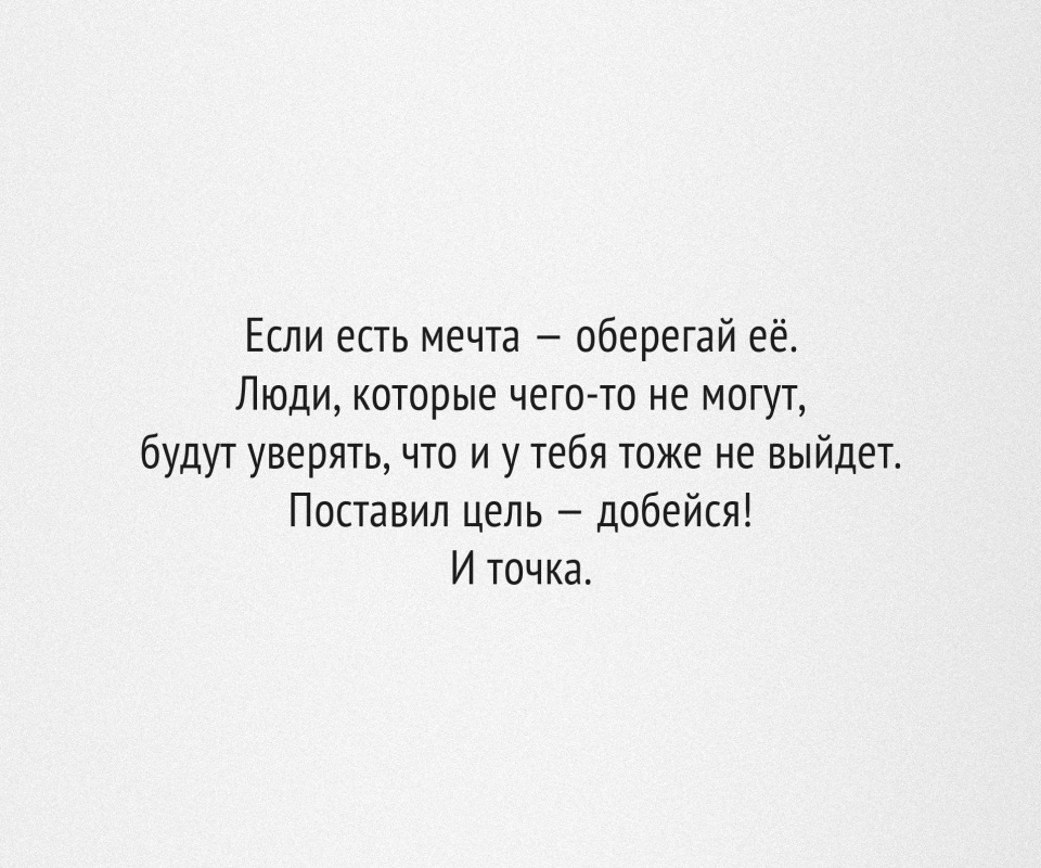 Мотиватор для рабочего стола обои