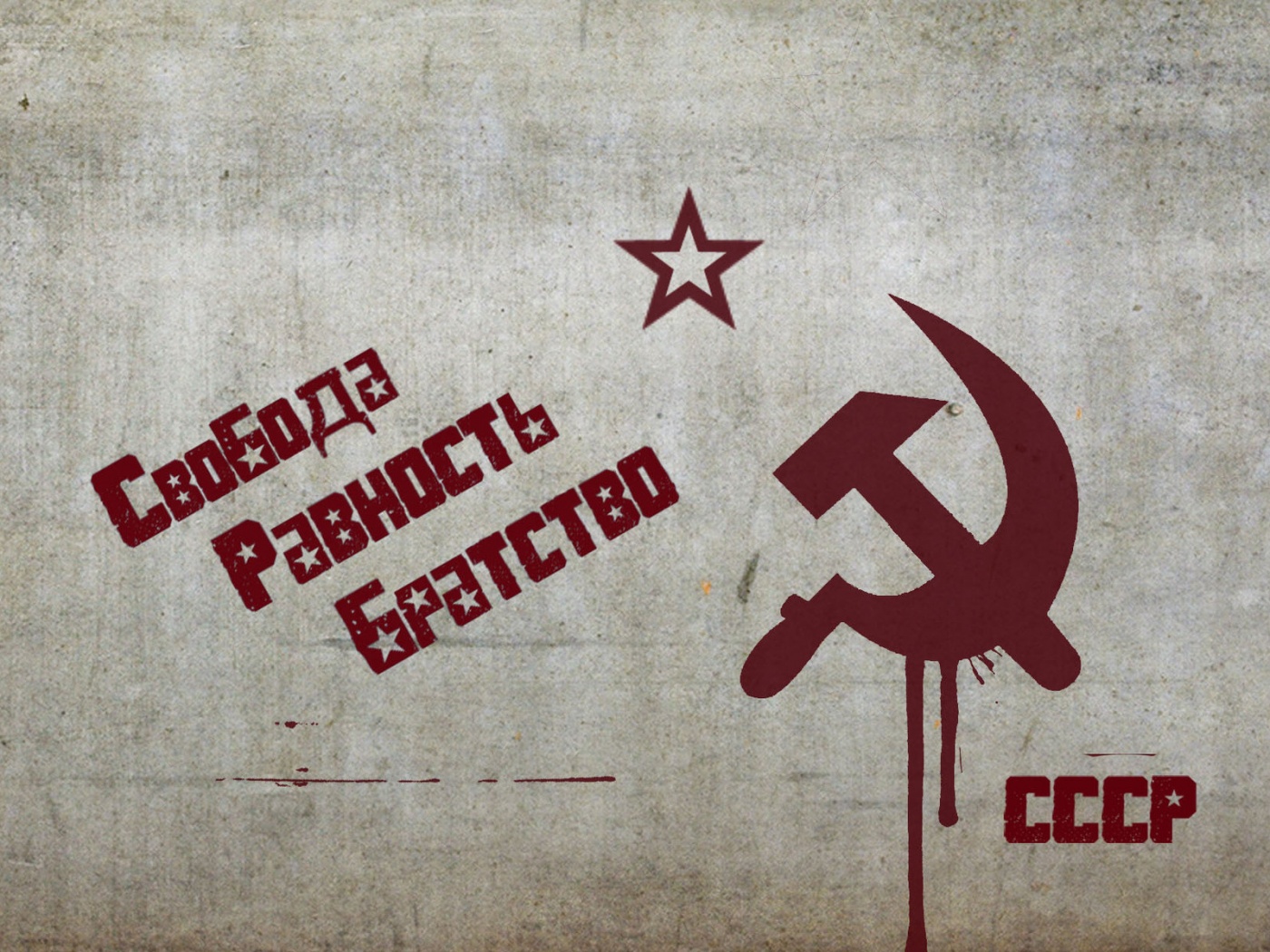 СССР Свобода, Равенство, Братство обои
