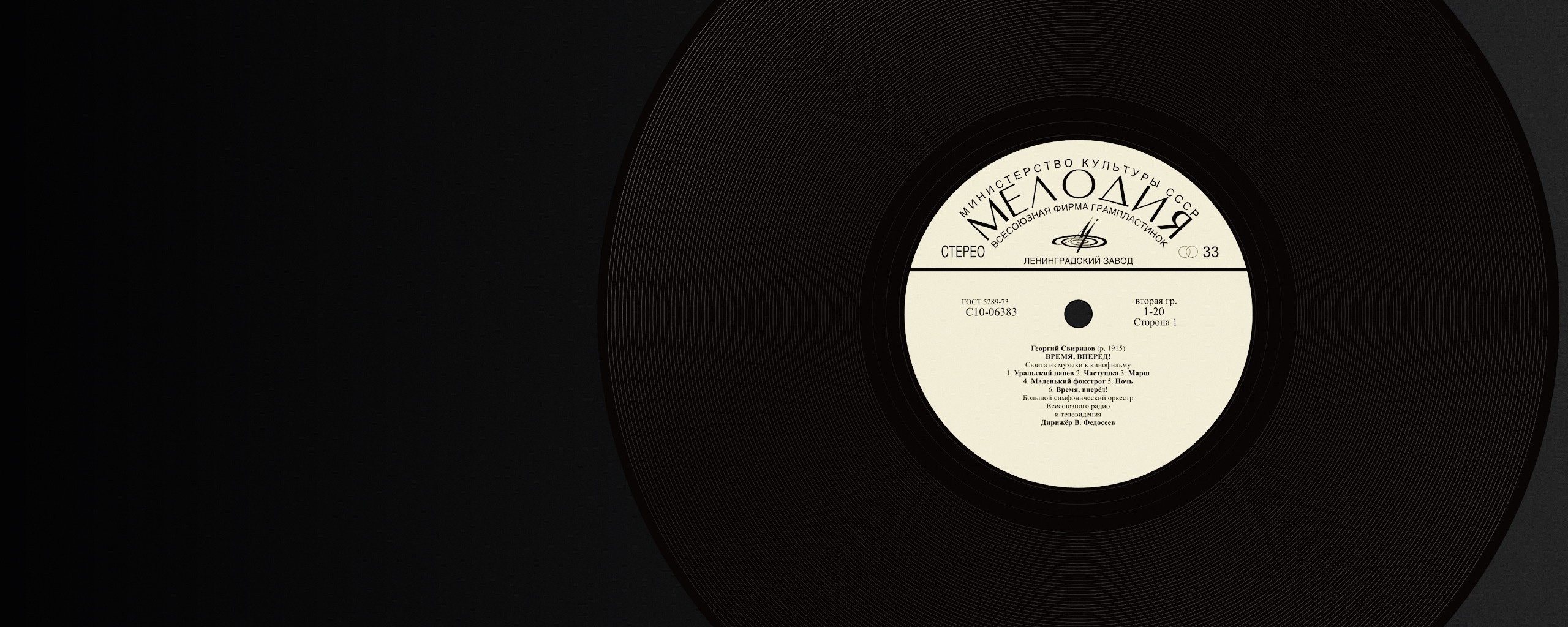 Граммпластинка обои